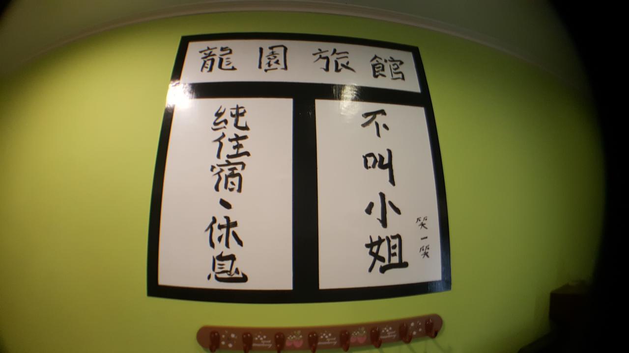 롱 유안 호텔 Budai 외부 사진